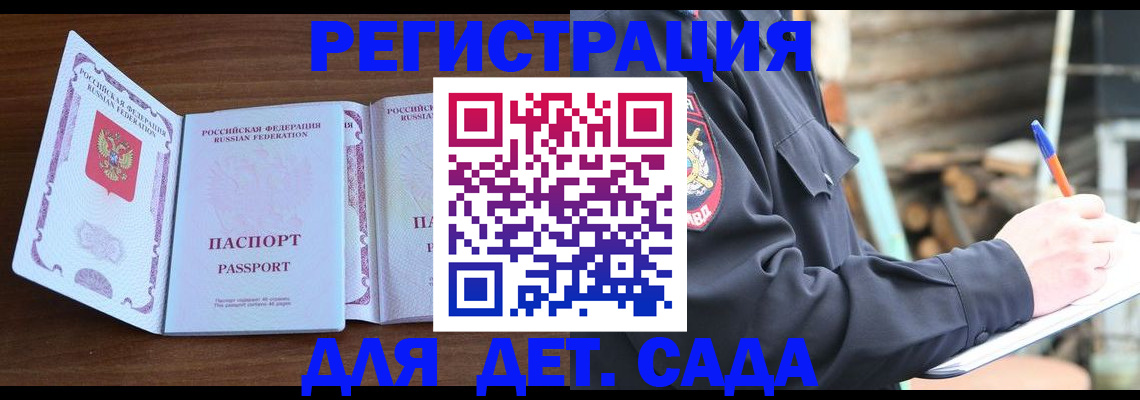 прописка ребенка в Красноуфимске